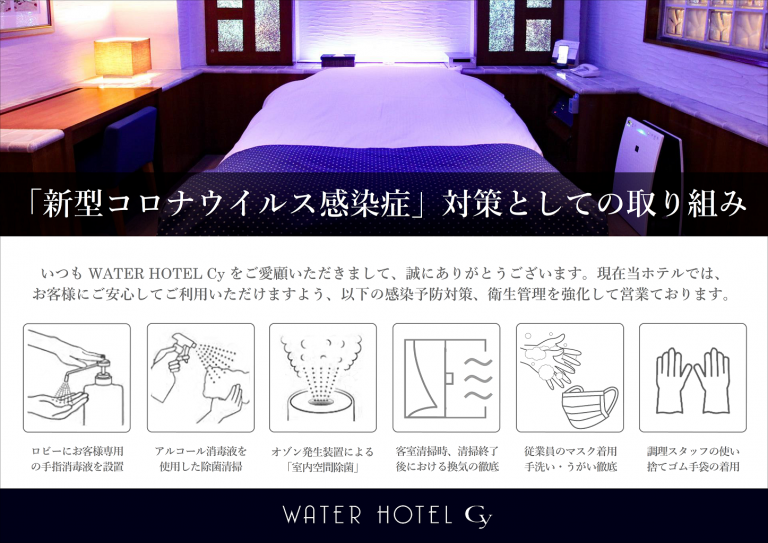 東京・町田ラブホテル【Water Hotel Cy 】